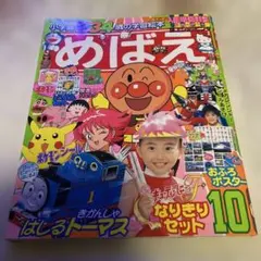 2026年最新】めばえ 平成の人気アイテム - メルカリ