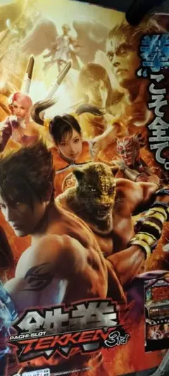 2026年最新】鉄拳 ポスターの人気アイテム - メルカリ
