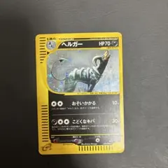 2026年最新】ヘルガー eカードの人気アイテム - メルカリ