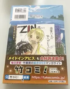 メイドインアビス 14巻 特典 COMIC ZIN リーフレット 新品未開封