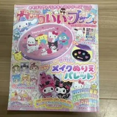 サンリオキャラクターズ　かわいいブック　定価1430円　シールあり　付録なし