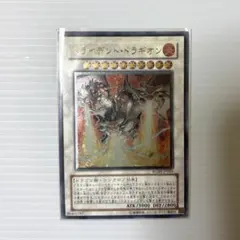 遊戯王 トライデントドラギオン RGBT-JP043アルティメットレア