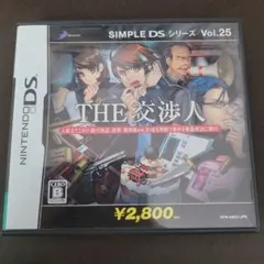 THE 交渉人 SIMPLE DSシリーズ Vol.25　DSソフト
