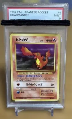 【psa9】　ポケモンカード　旧裏　ヒトカゲ