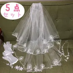 5点セット▲ウェディング▲花嫁▲ドレス小物▲ベール・グローブ・ヘアアクセサリー！