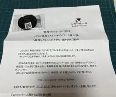 ポ*司様 【非売品・未開封】 妖怪ウォッチぷにぷに リアル黒鬼メダル 当選通知書