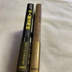 ⭐️⭐️❤️ダン・S・ケネディの小さな会社のための集客成功事例大全❤️二冊セットお得