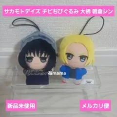 2025年最新】SAKAMOTO DAYS ちびぐるみの人気アイテム - メルカリ