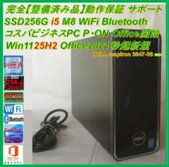 完全【整備済み品】 SSD256G M8G Win11Office ビジネスのサムネイル