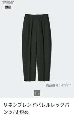 ユニクロ × コントワー・デ・コトニエ リネンブレンドバレルレッグパンツ 丈短い