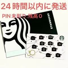 PIN未削り☆スターバックス カード 30周年 スタバ 銀座 12店舗 ☆残高0のサムネイル