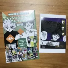 ハンターハンター　アテンションステッカーコレクション