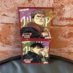 呪術廻戦ジャンプショップ 新春フェア ステッカー　虎杖悠仁　伏黒恵