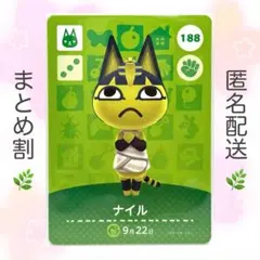 【住民】 188 ナイル どうぶつの森 amiiboカードのサムネイル
