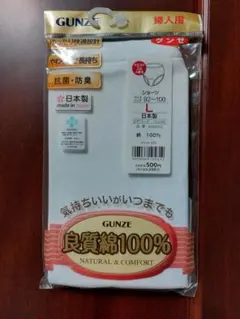 GUNZE 綿100% ショーツ