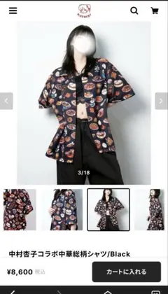 美品 チュウカタベタイ 中村杏子コラボ麻雀総柄シャツ オープンカラー