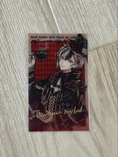 悪魔執事と黒い猫　ベリアン　箔押しクリアカード