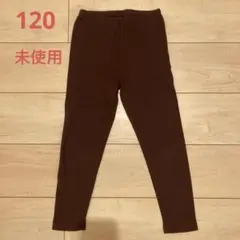 未使用 無印良品 10分丈レギンスパンツ 120