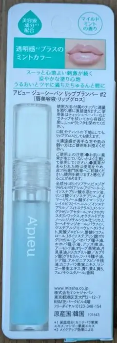 2つセット A'pieu JUICY-PANG LIP PLUMPER #2のサムネイル