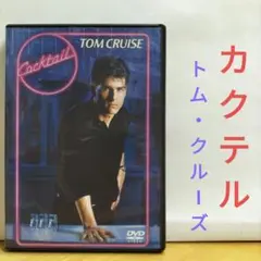 2026年最新】トム・クルーズの人気アイテム - メルカリ