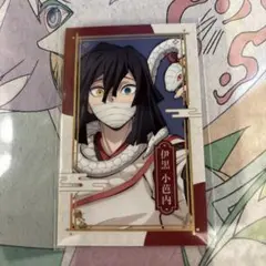 鬼滅の刃 巳年 フォトカード 伊黒小芭内