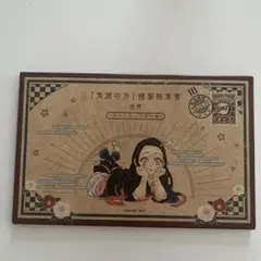 鬼滅の刃 ポストカードセット