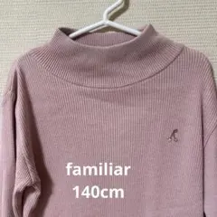 familiar ファミリア　ハイネック　桃色　140cm