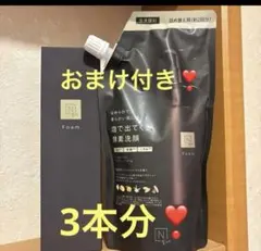おまけ付き❣️3本分❣️Nオーガニック Vie クリアホイップ フォーム 