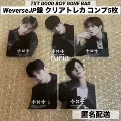 TXT GBGB Weverse盤 クリアトレカ コンプリート 5枚
