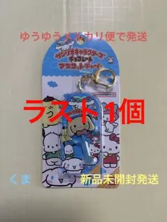 サンリオキャラクターズ チョコレート マスコットチャーム05 シナモロール