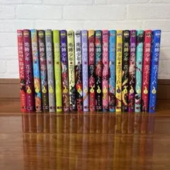 地縛少年花子くん 全18巻&放課後少年花子くん のセット