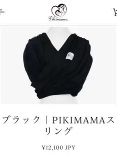 Pikimama 抱っこ紐 ブラック Lサイズ - メルカリ