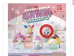 未開封♡サンリオキャラクターズGRWMマスコットチャーム　クロミちゃん