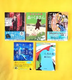 ミステリー小説 文庫本セット① まとめ売り