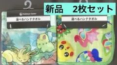 【新品】ポケモン　ハンドタオル 2枚セット