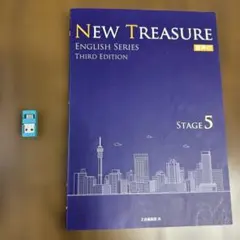 【資料付】NEW TREASURE ENGLISH 第三版 ステージ5