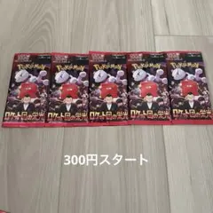 ロケット団の栄光