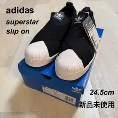 adidas superstar slip on 24.5cm 新品未使用