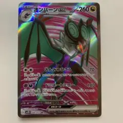 オンバーンex SR SV2D クレイバースト 089/071 美品