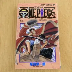 【美品】ワンピース 3巻 初版 尾田栄一郎 【希少品】