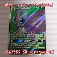 【訳あり】ポケカ モルフォンGX SR SM9a【匿名配送】