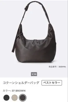 GU コクーンショルダーバッグのサムネイル