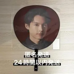 【匿名発送】 松村北斗 MILESixTONES 2026 うちわ