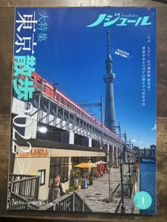 ノジュール　2022 4月　東京散歩 2022 vol 186