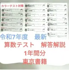 日本標準　大日本図書　小学校4年生　算数　カラーテスト　2025年　令和７年版 最高本・雑誌・漫画 - 令和7年度 小4 算数 カラーテスト 日本標準