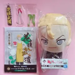 ♡ 東京リベンジャーズ 一番くじ くじラック 花垣武道 ぬいぐるみ アクスタ♡