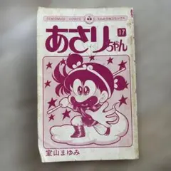 も*ぴ様 あさりちゃん 全巻 楽天市場】あさりちゃん 全100巻完結セット 全巻セット てんとう