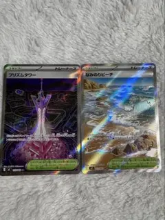 【SR2枚セット】ポケカ スタジアム（なみのりビーチ・プリズムタワー）