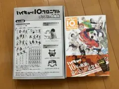 ハイキュークロニクル グッズ同梱版