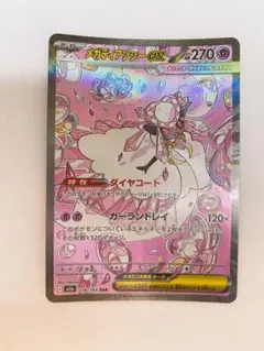 ポケモンカード メガディアンシーex SAR 238/193